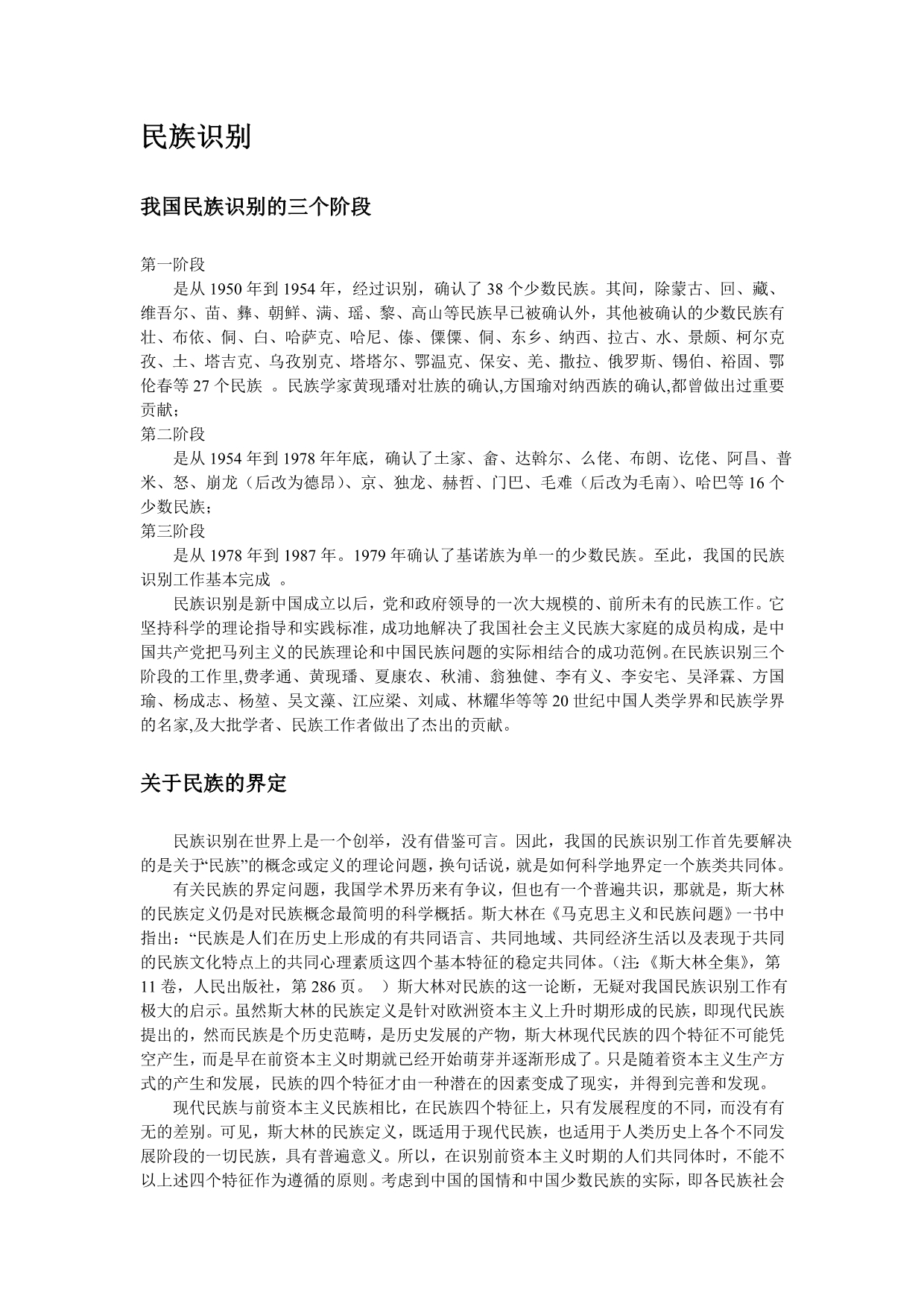 民族识别的相关问题_第1页