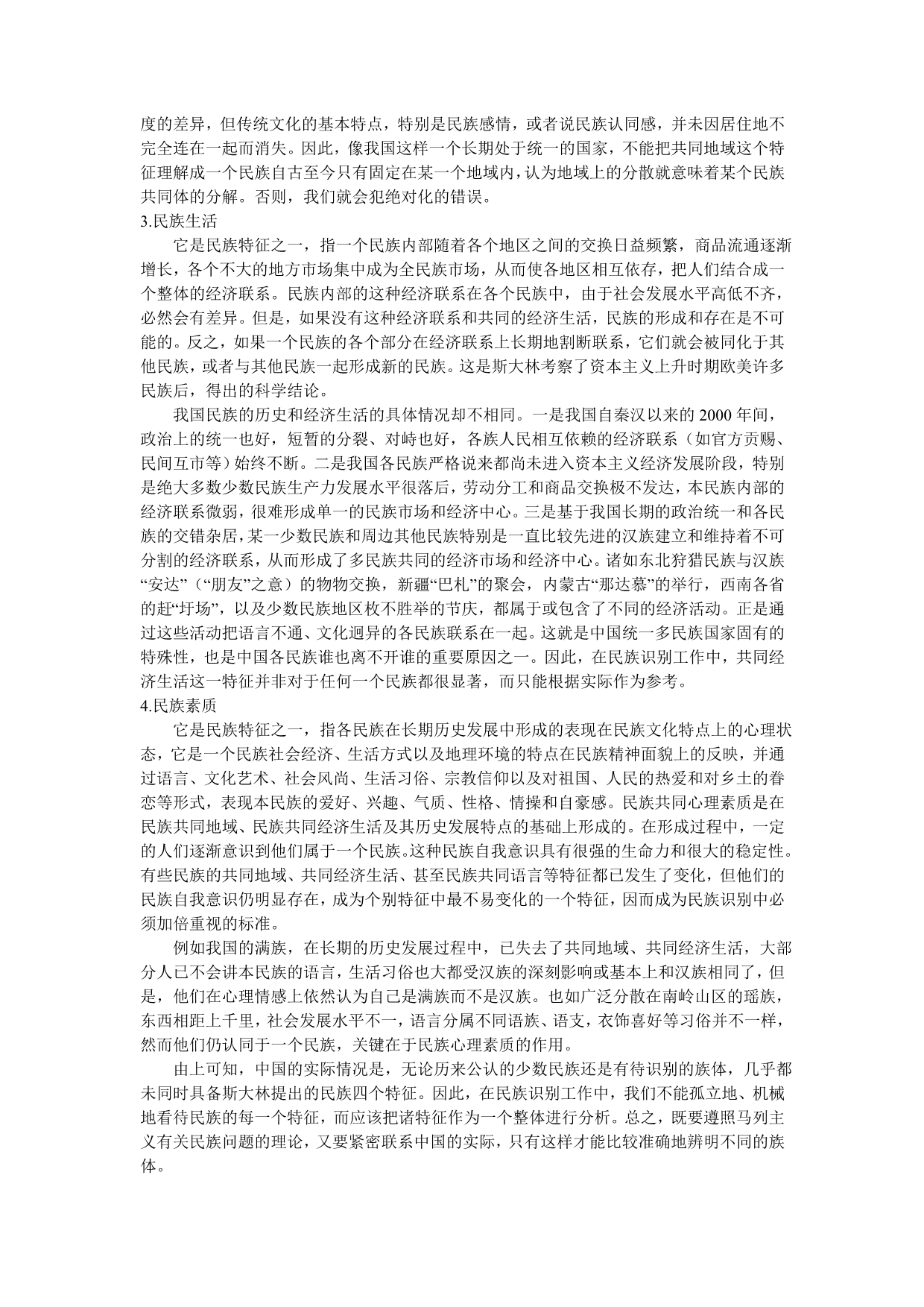 民族识别的相关问题_第3页