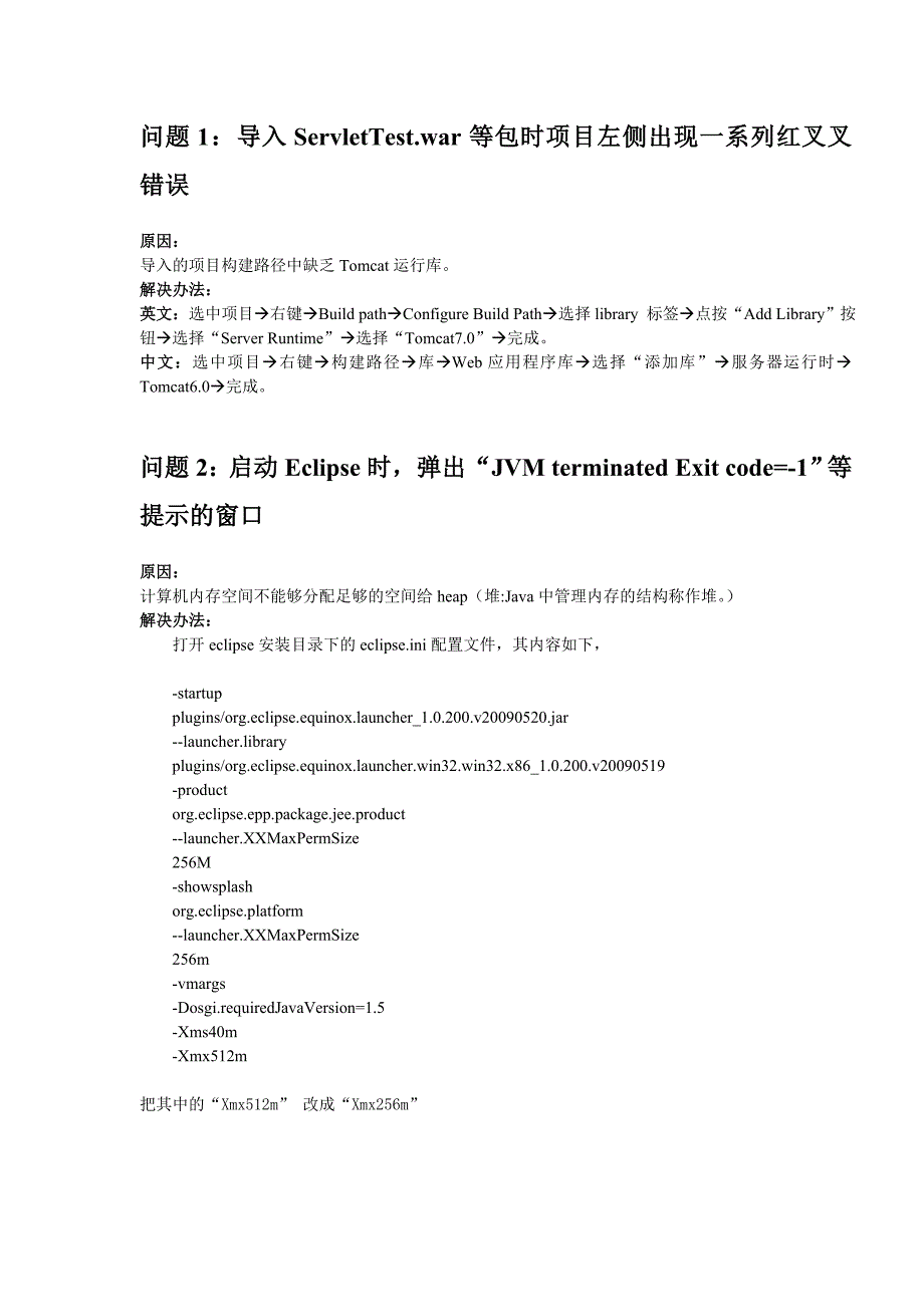 1-JavaEE-实验常见问题分析_第2页