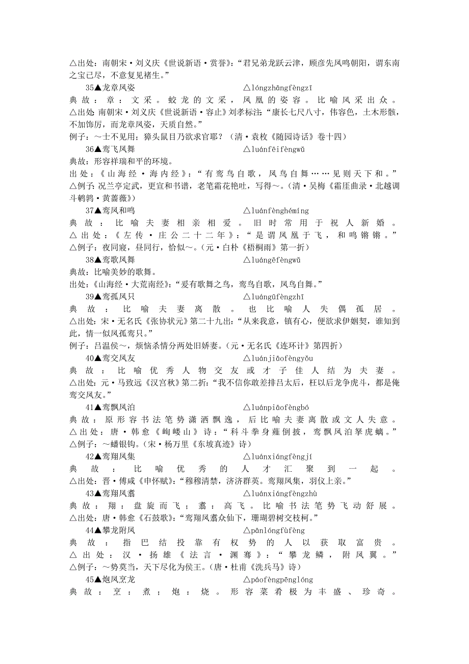 包含-”凤”-字的成语_第4页