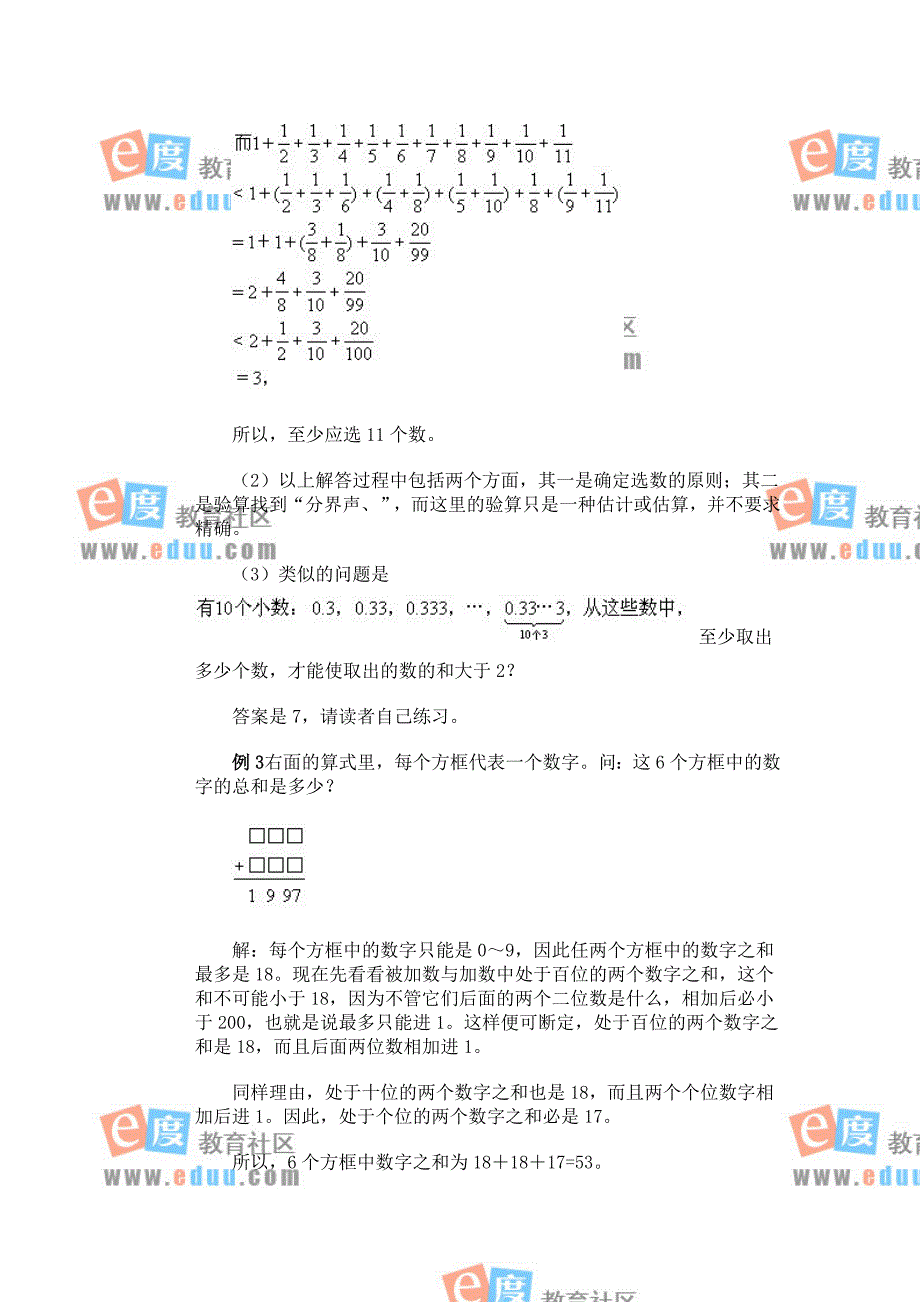 《数学奥林匹克专题讲座》第14讲 估计_第3页