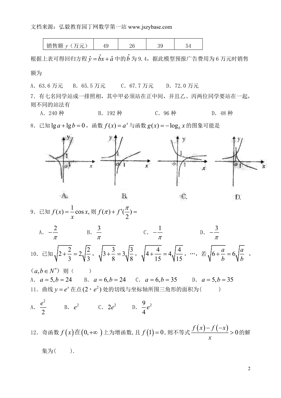 山东省淄博市2014-2015学年高二数学下学期期末考试试题理_第2页