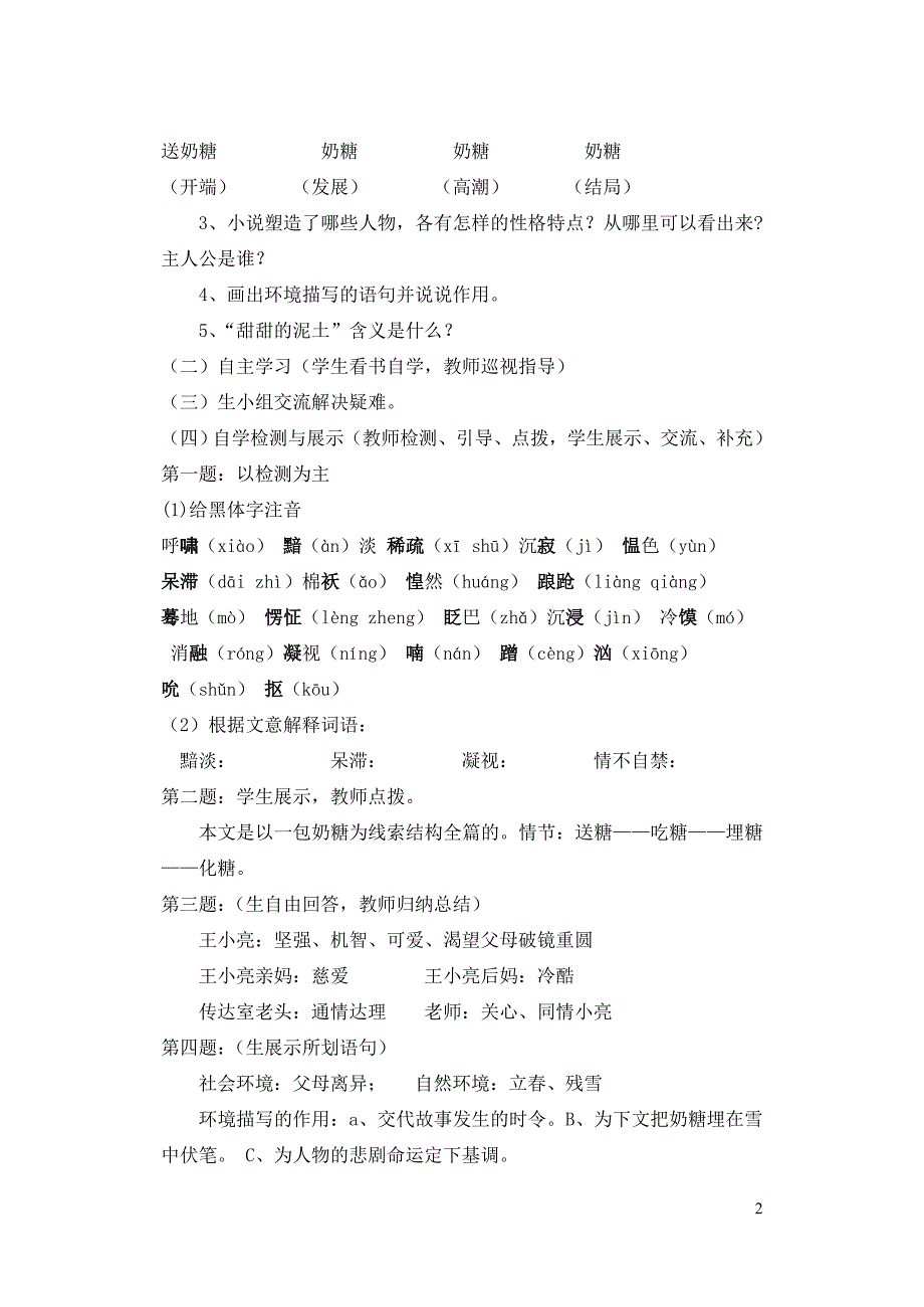 官道口中学张静明甜甜的泥土教案_第2页