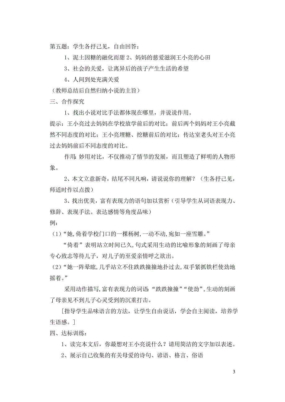 官道口中学张静明甜甜的泥土教案_第3页