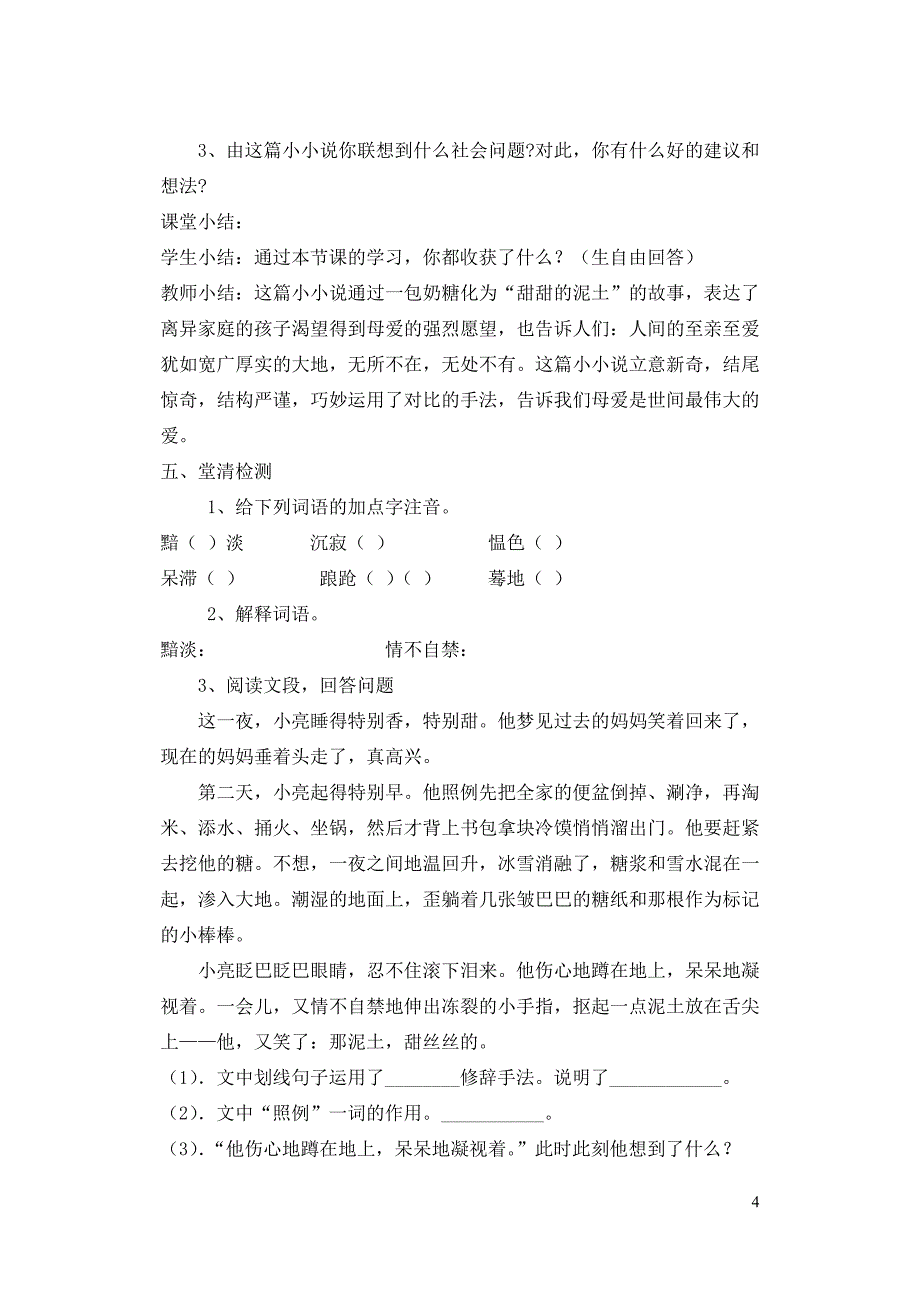 官道口中学张静明甜甜的泥土教案_第4页