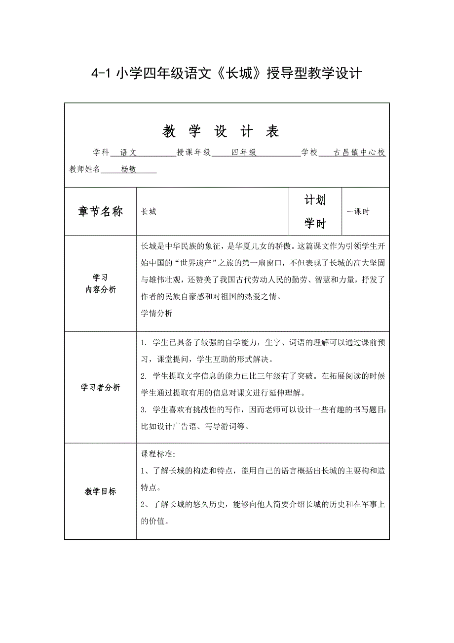 4-1授导型教学设计_第1页