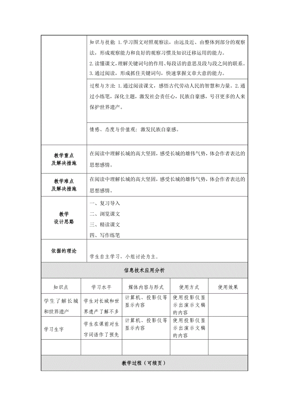 4-1授导型教学设计_第2页