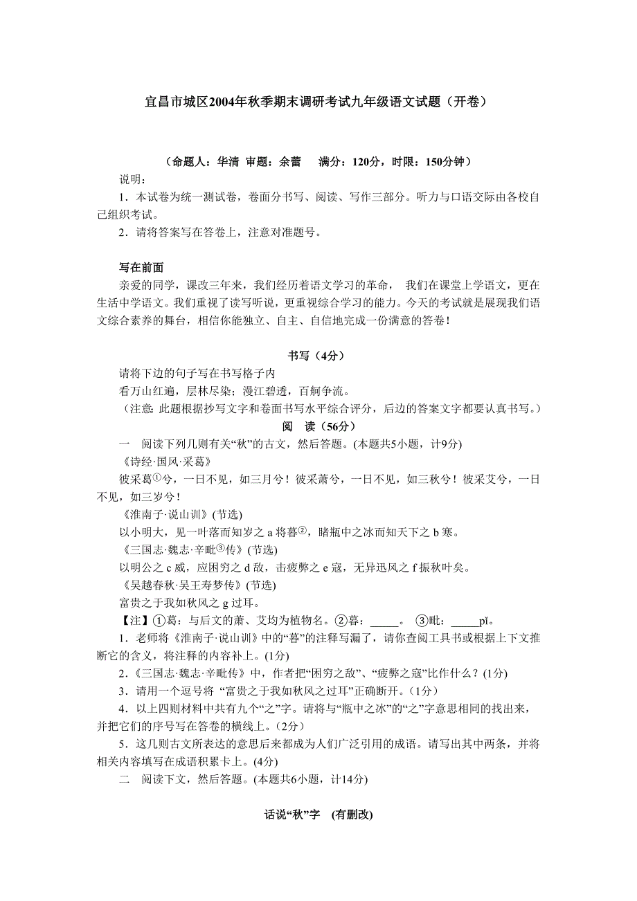 宜昌市城区2004年秋季期末调研考试九年级语文试题_第1页