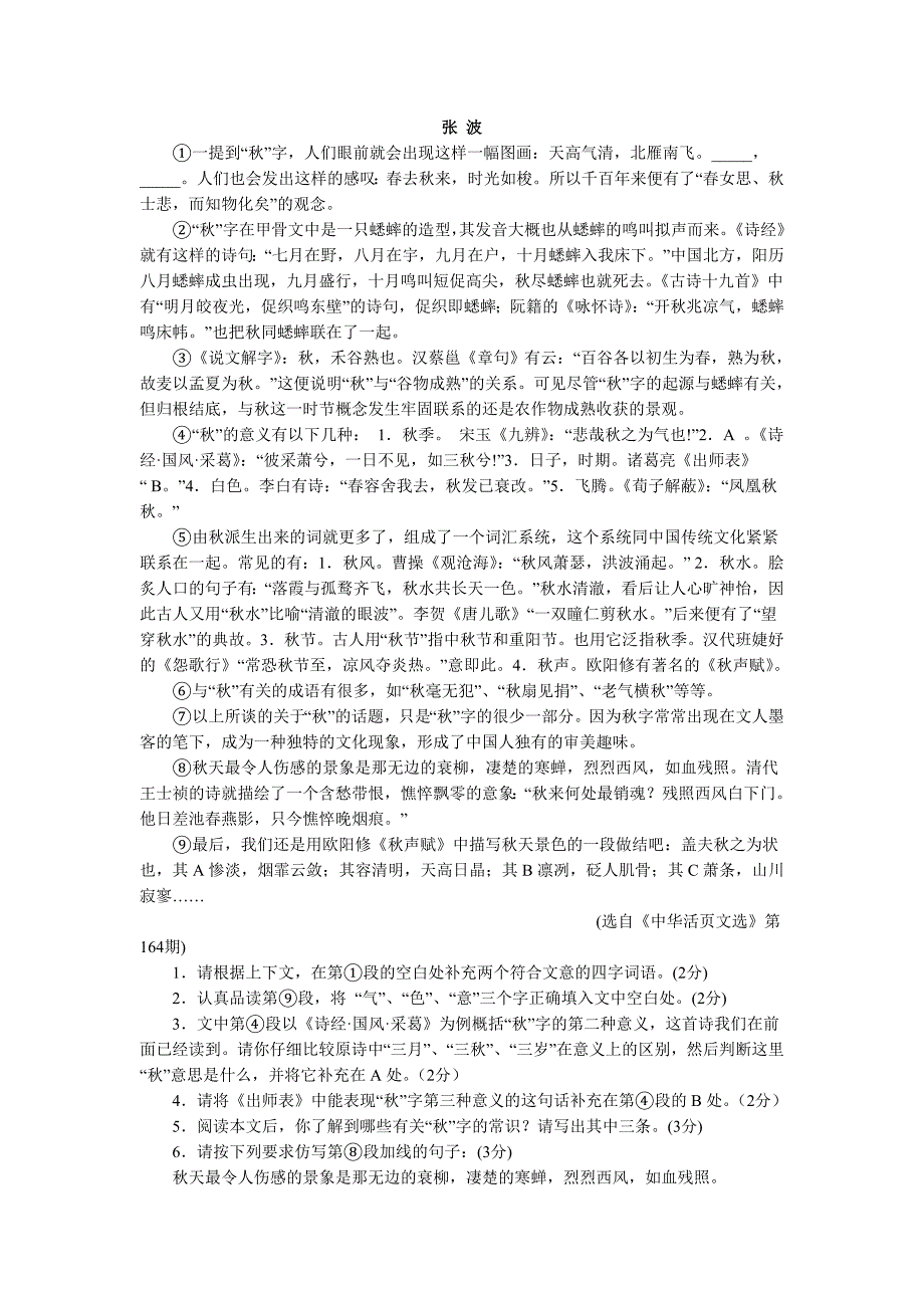 宜昌市城区2004年秋季期末调研考试九年级语文试题_第2页