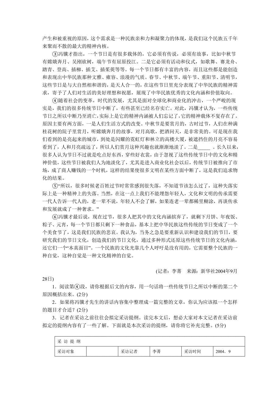 宜昌市城区2004年秋季期末调研考试九年级语文试题_第5页