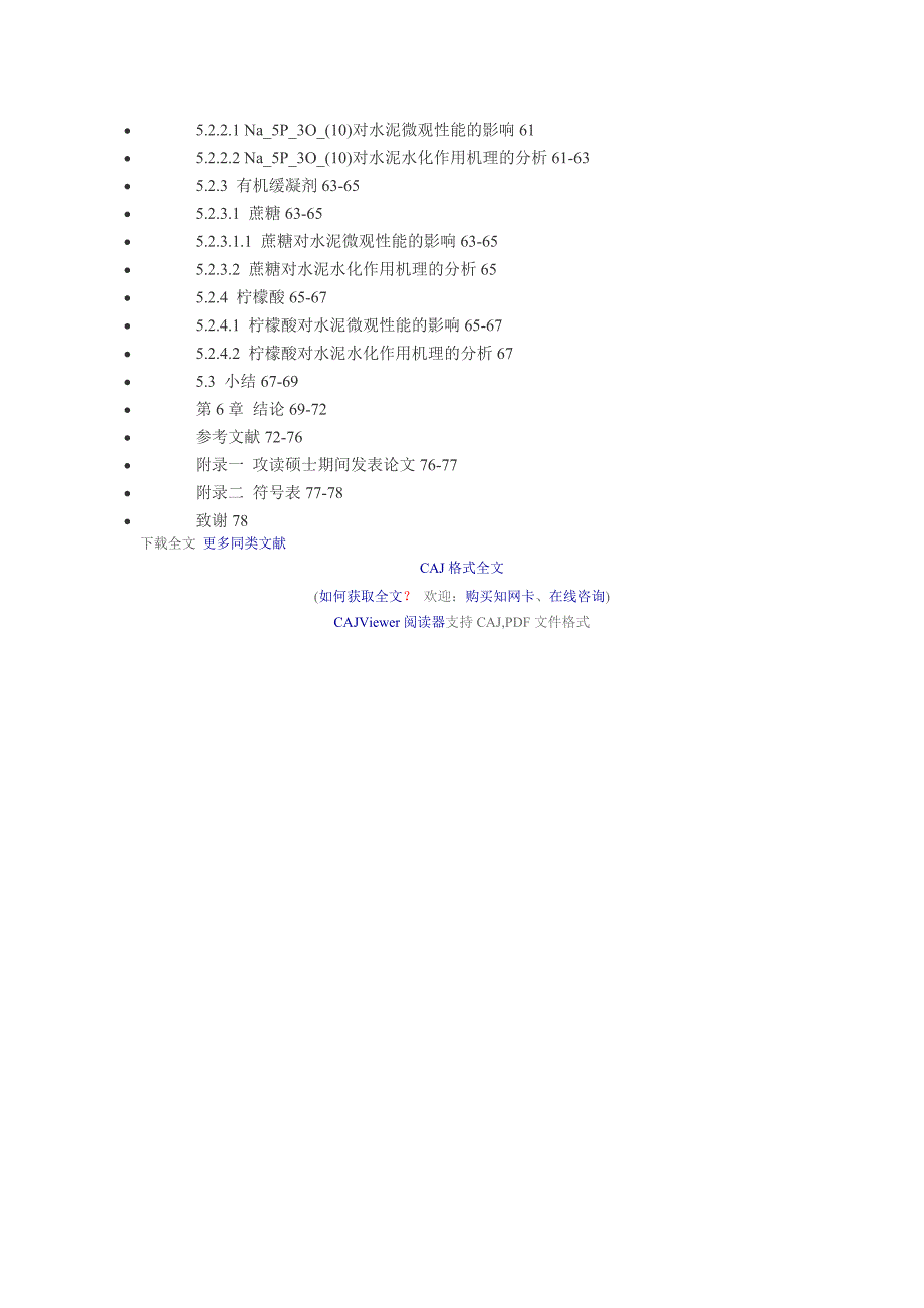 化学外加剂对水泥水化历程的影响及作用机理研究_第4页