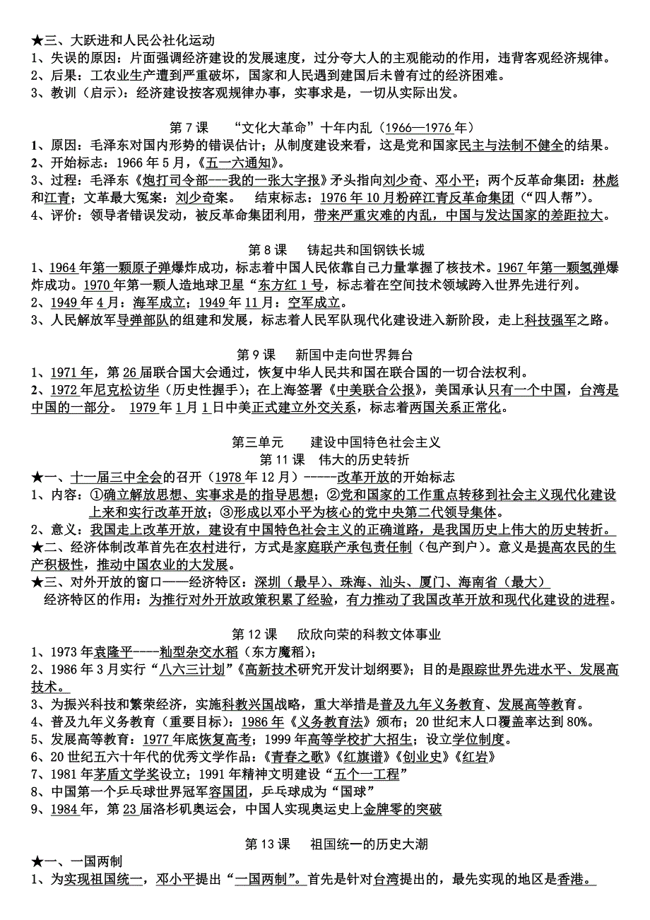 八年级下总复习提纲(北师大版)_第2页