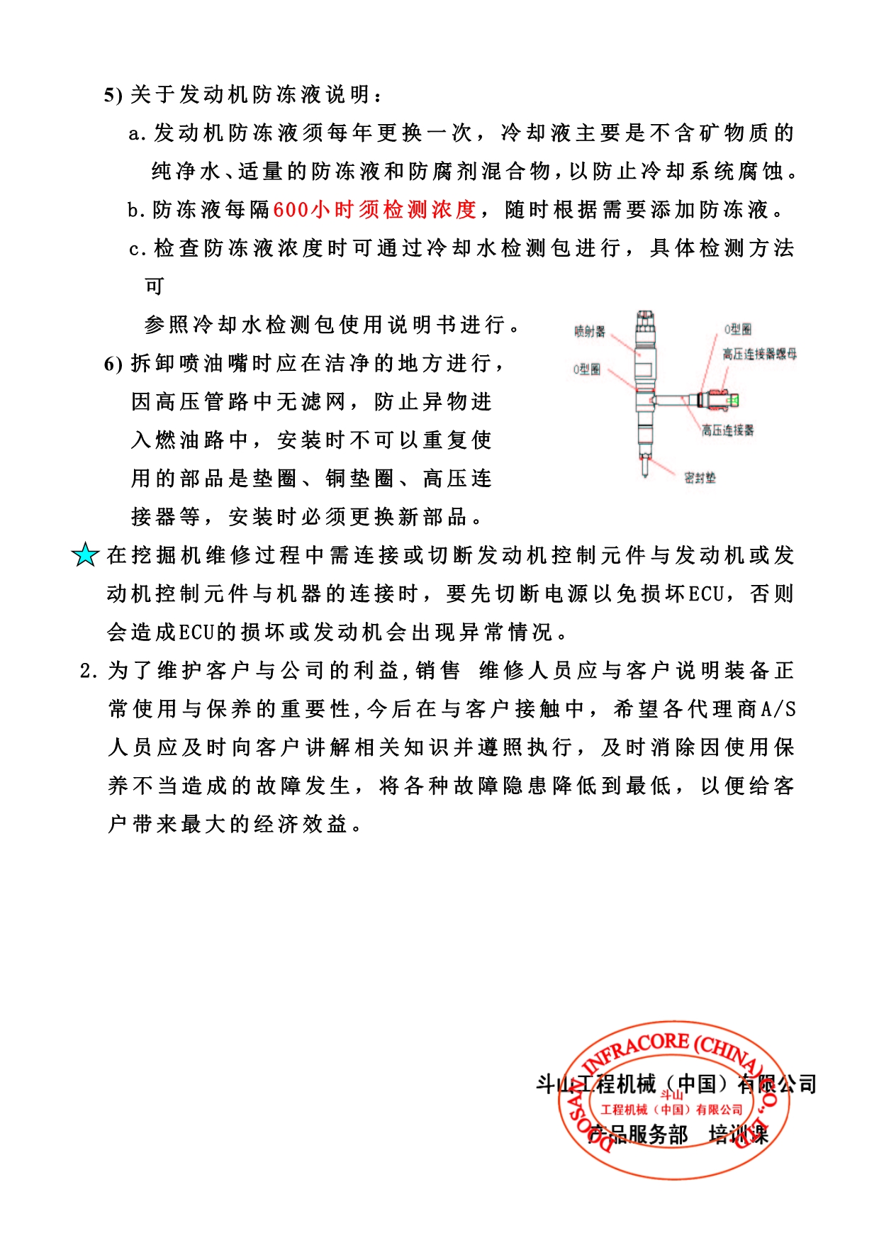 DX挖掘机及电喷发动机_第2页