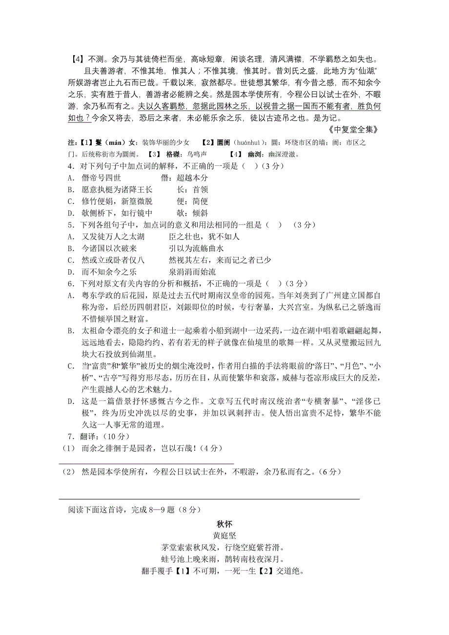 安徽省教科研联盟2011-2012学年期末联考_第3页