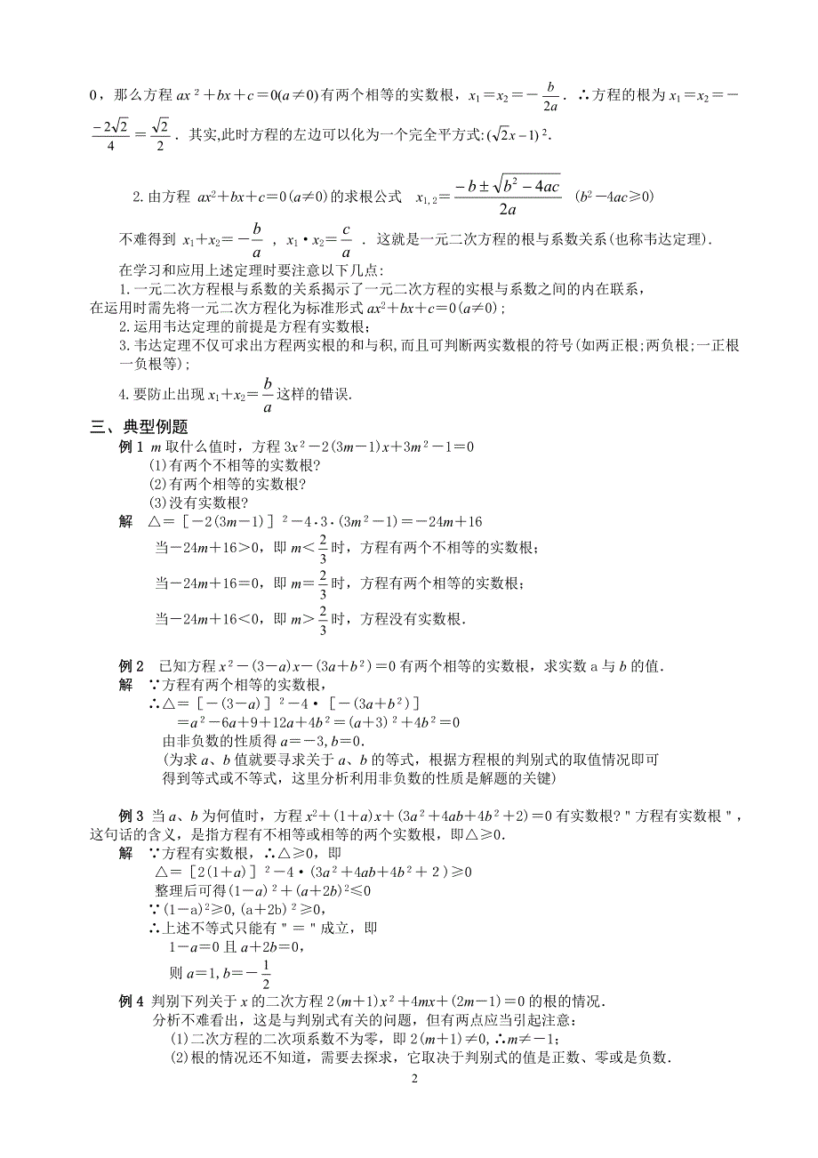 初三同步辅导材料(第4讲)一元二次方程_第2页
