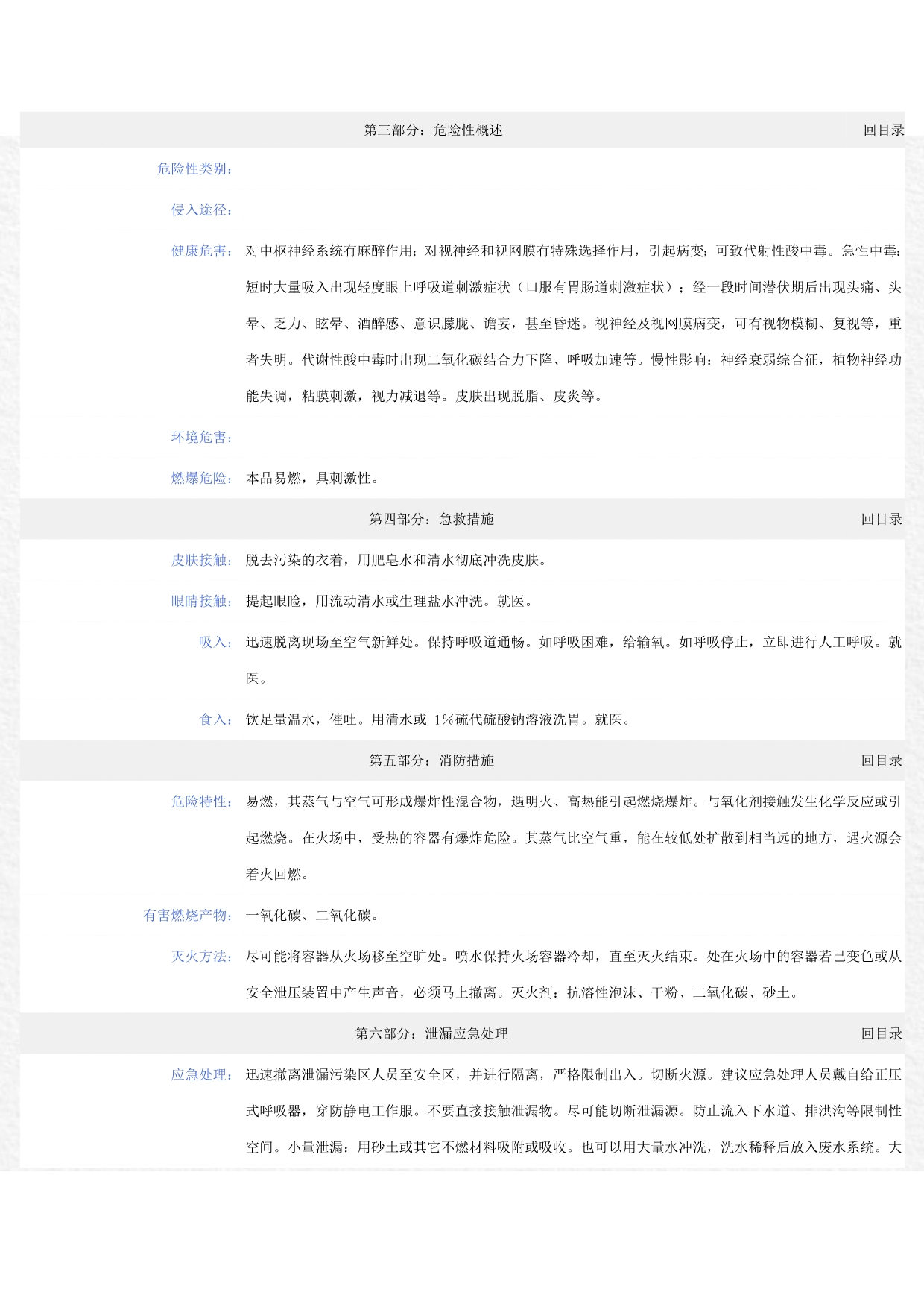 甲醇化学品安全技术说明书MSDS_第2页