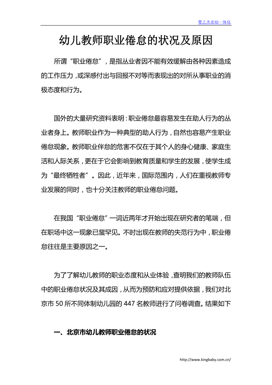 幼儿教师职业倦怠的状况及原因_第1页