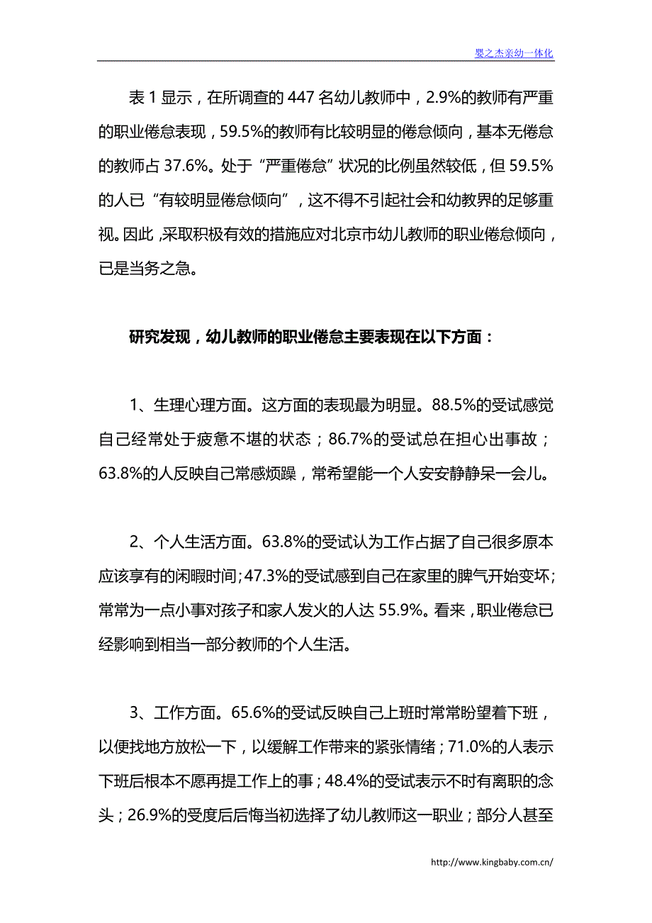 幼儿教师职业倦怠的状况及原因_第2页