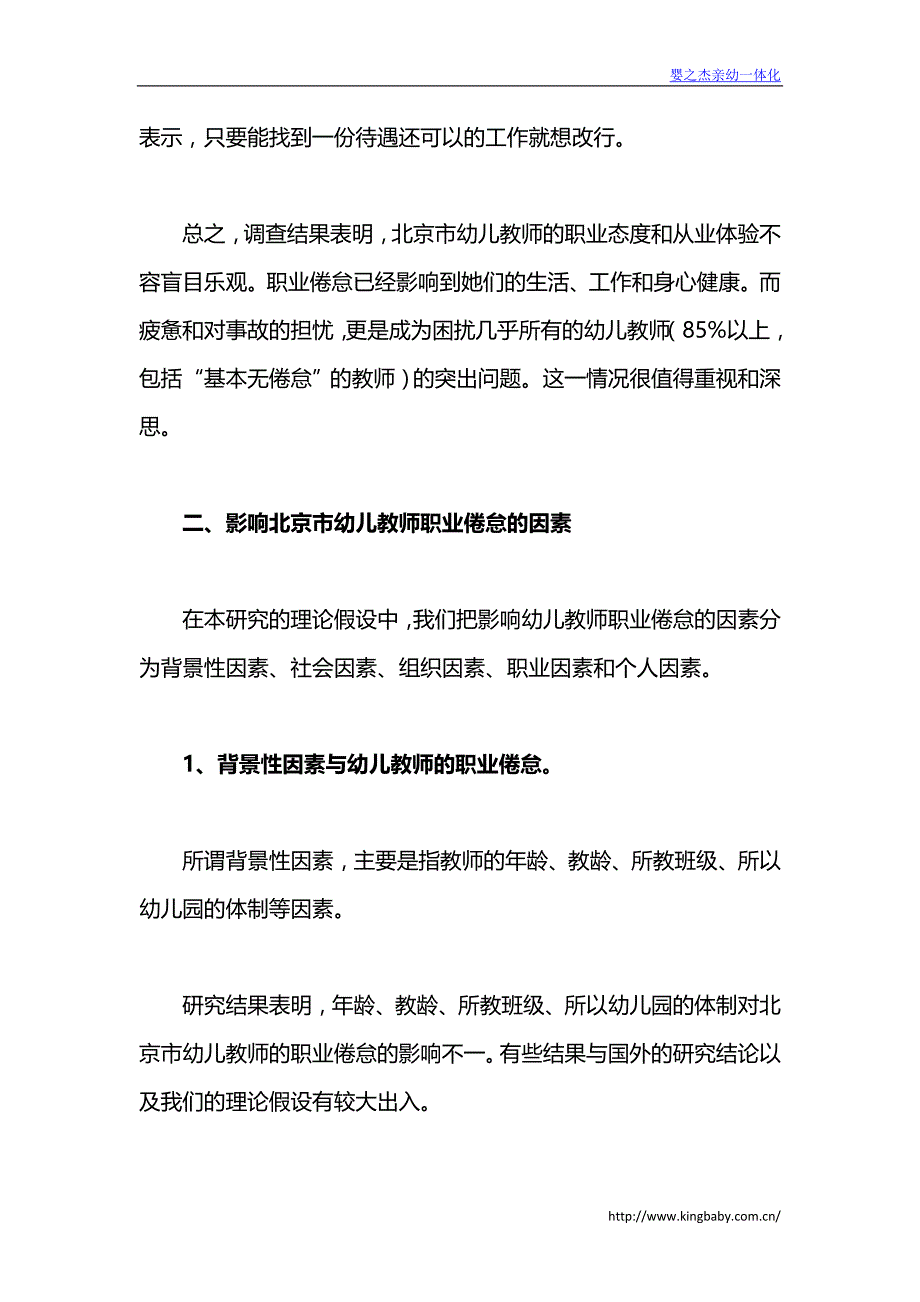 幼儿教师职业倦怠的状况及原因_第3页