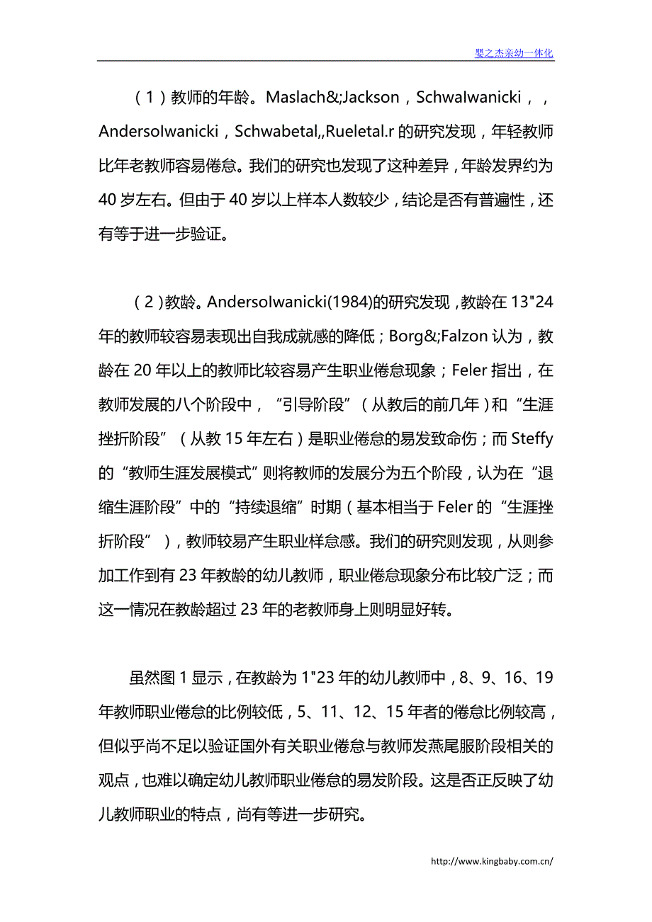 幼儿教师职业倦怠的状况及原因_第4页