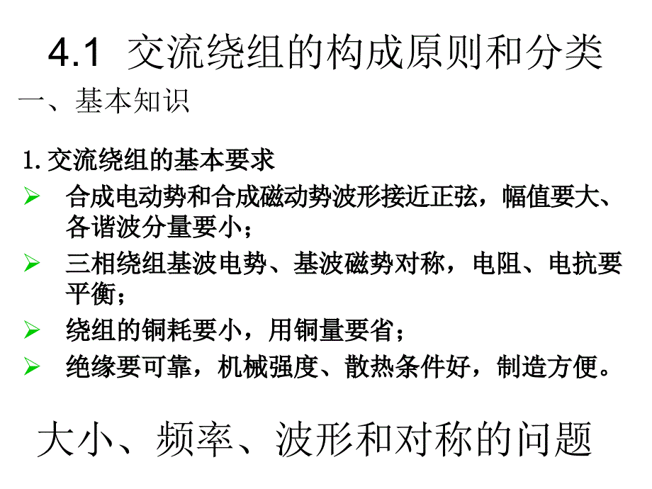 重庆大学电机复试资料_第4页