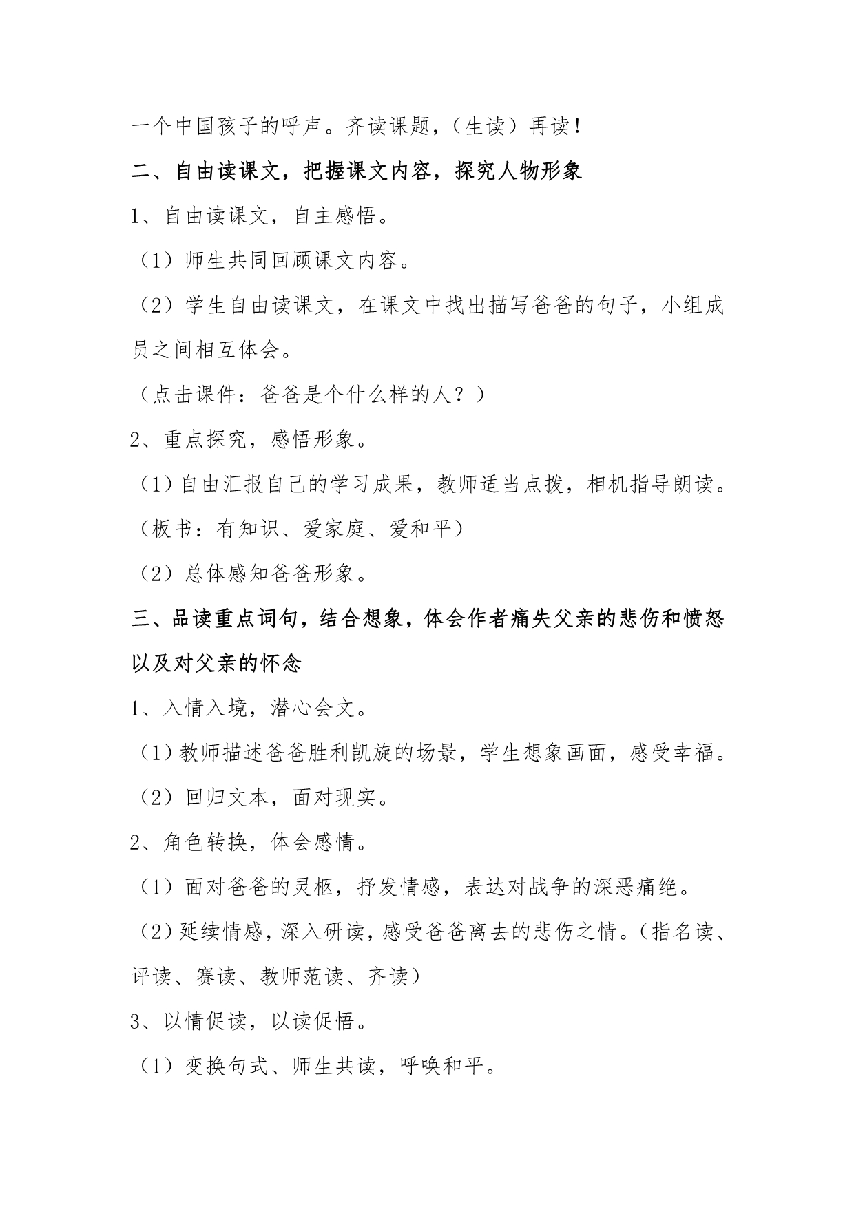 《一个中国孩子的呼声》教学设计(打印版)_第3页
