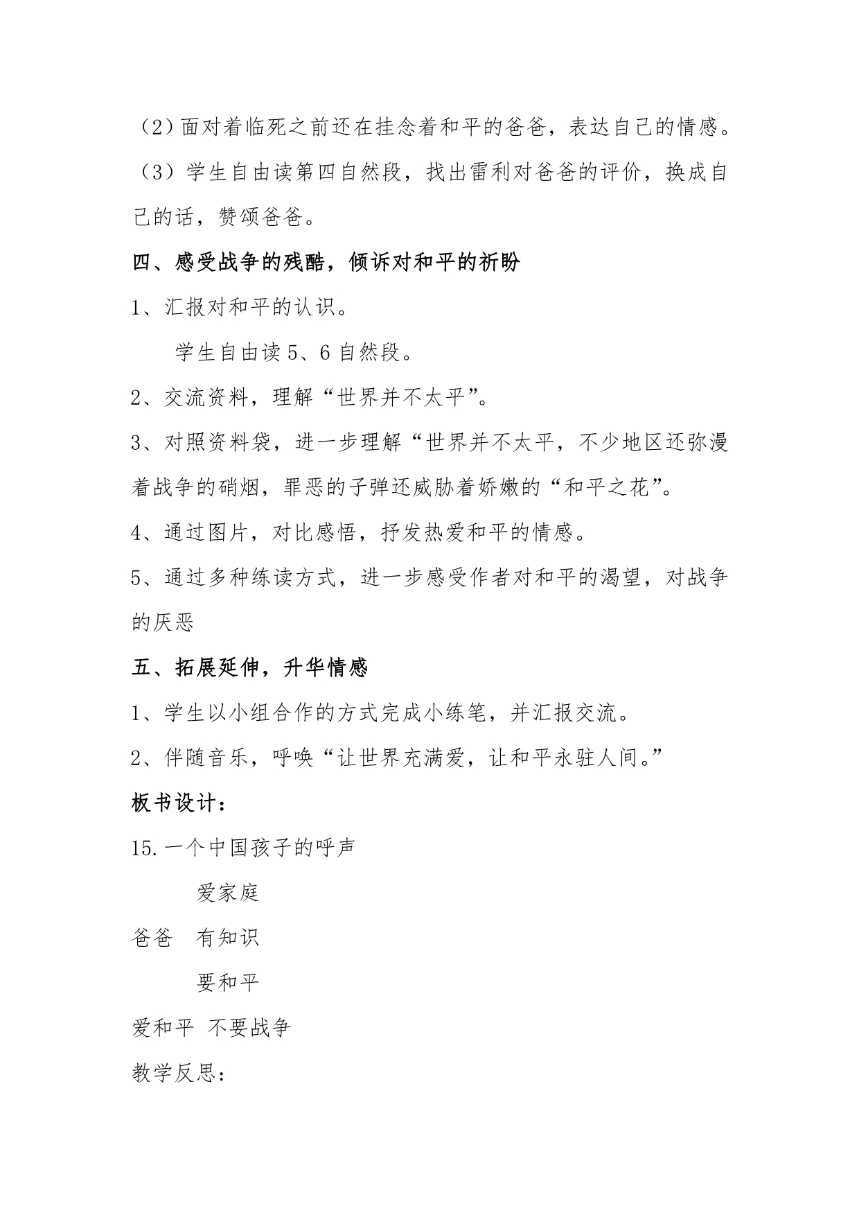 《一个中国孩子的呼声》教学设计(打印版)_第4页