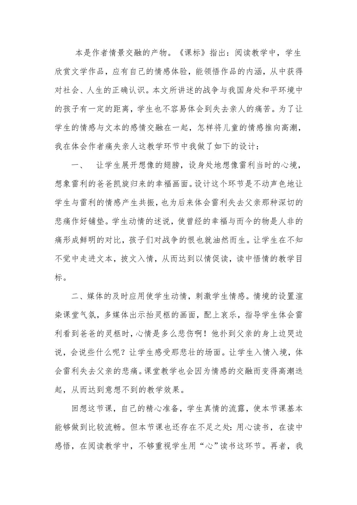 《一个中国孩子的呼声》教学设计(打印版)_第5页