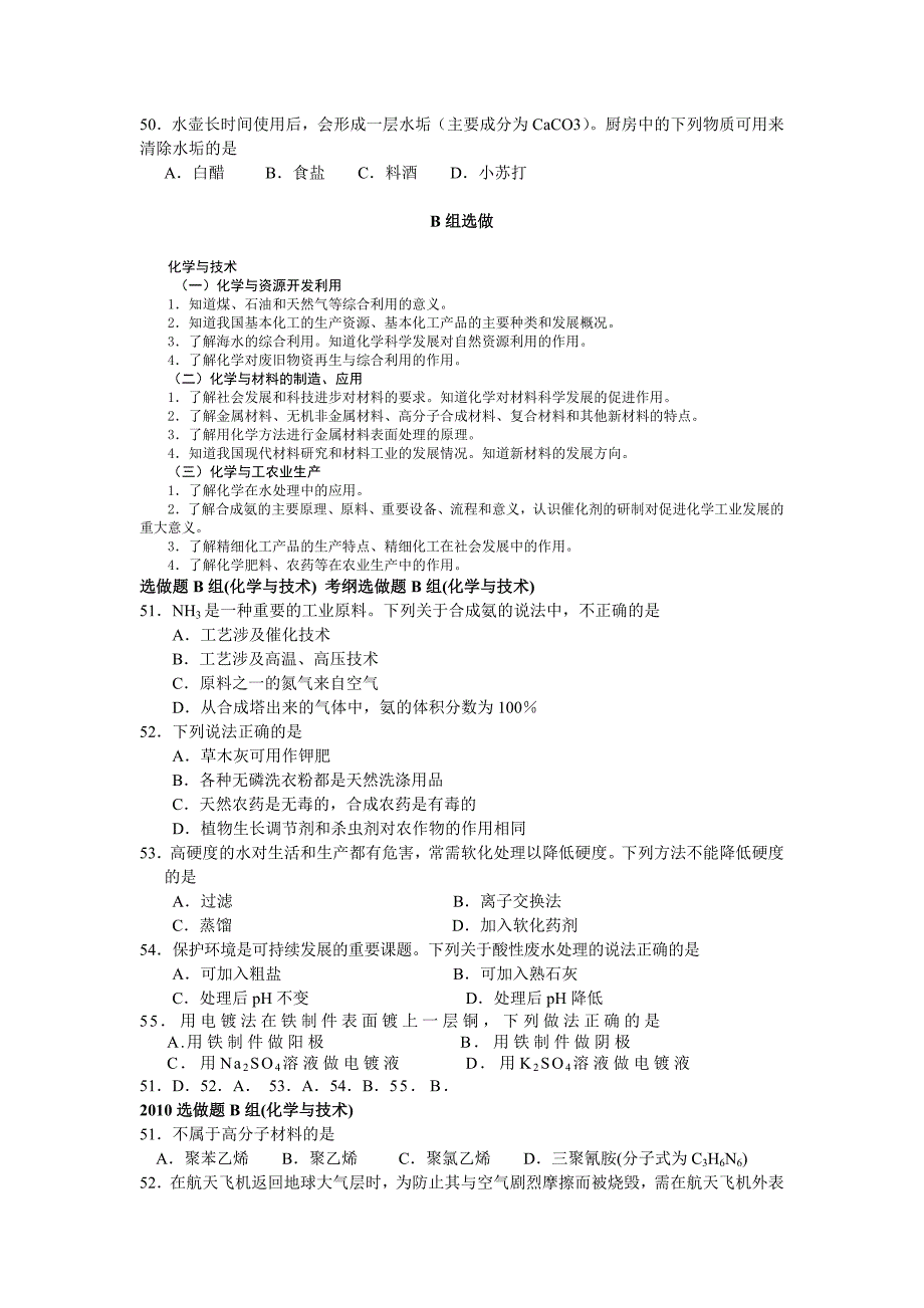 化学学业水平考试(分析版)A-B_第3页