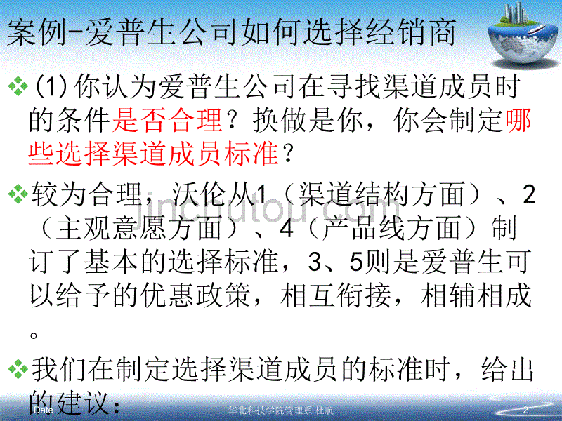 第五章 案例分析(成员)_第2页