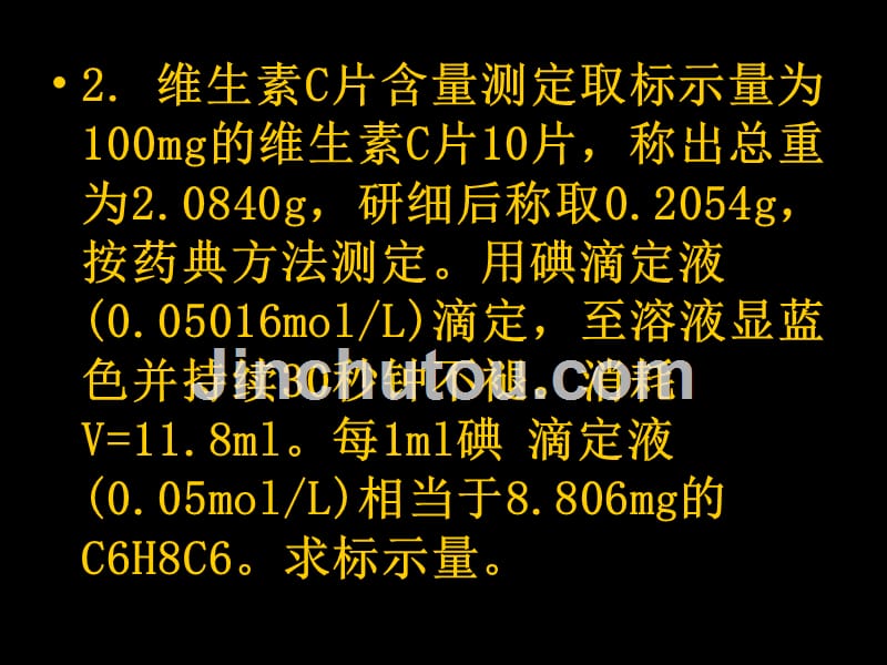 广东药学院药物计算题设计分析_第3页