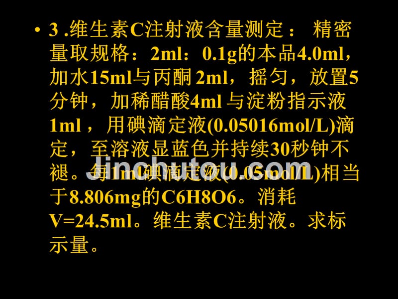 广东药学院药物计算题设计分析_第5页