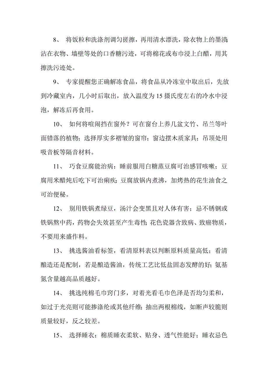 不可不知的生活小窍门_第2页