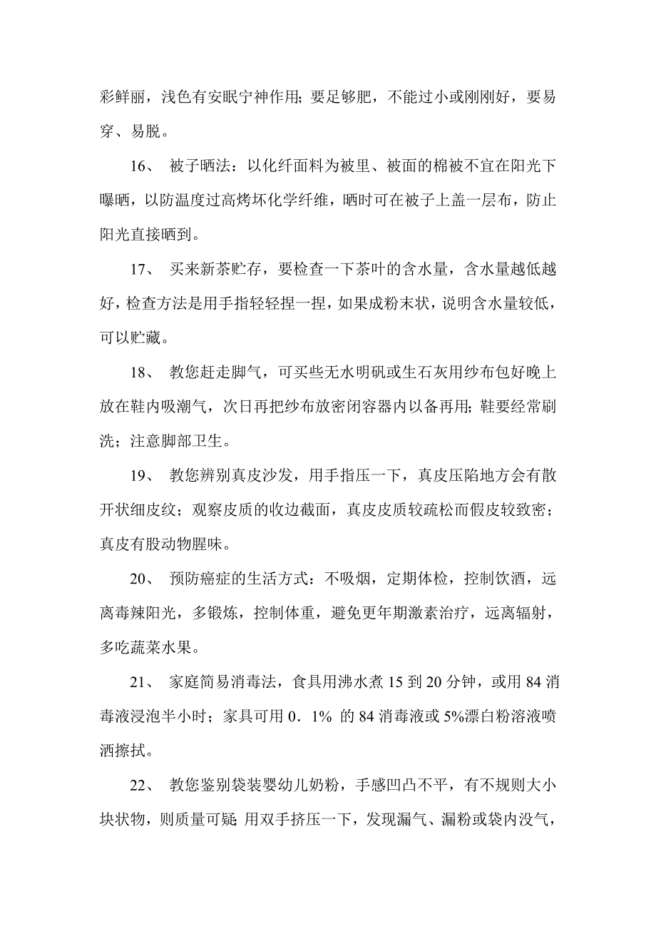 不可不知的生活小窍门_第3页