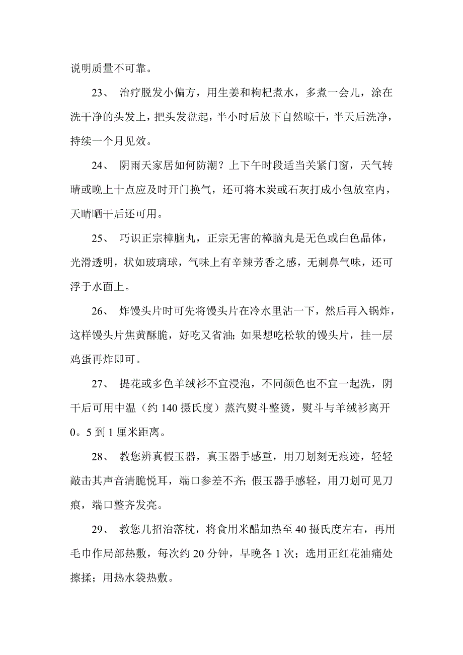 不可不知的生活小窍门_第4页