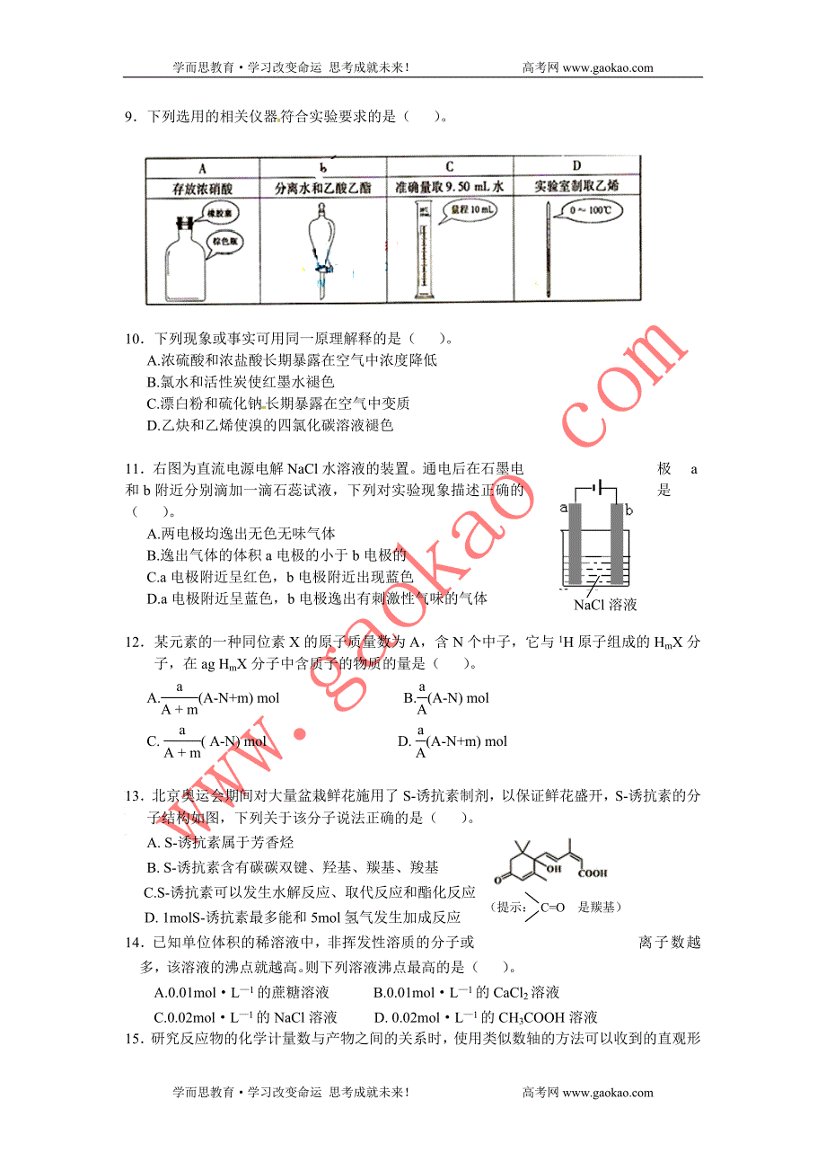 卢湾区2009学年第一学期高三年级期末考试化学试卷(附答案)_第2页