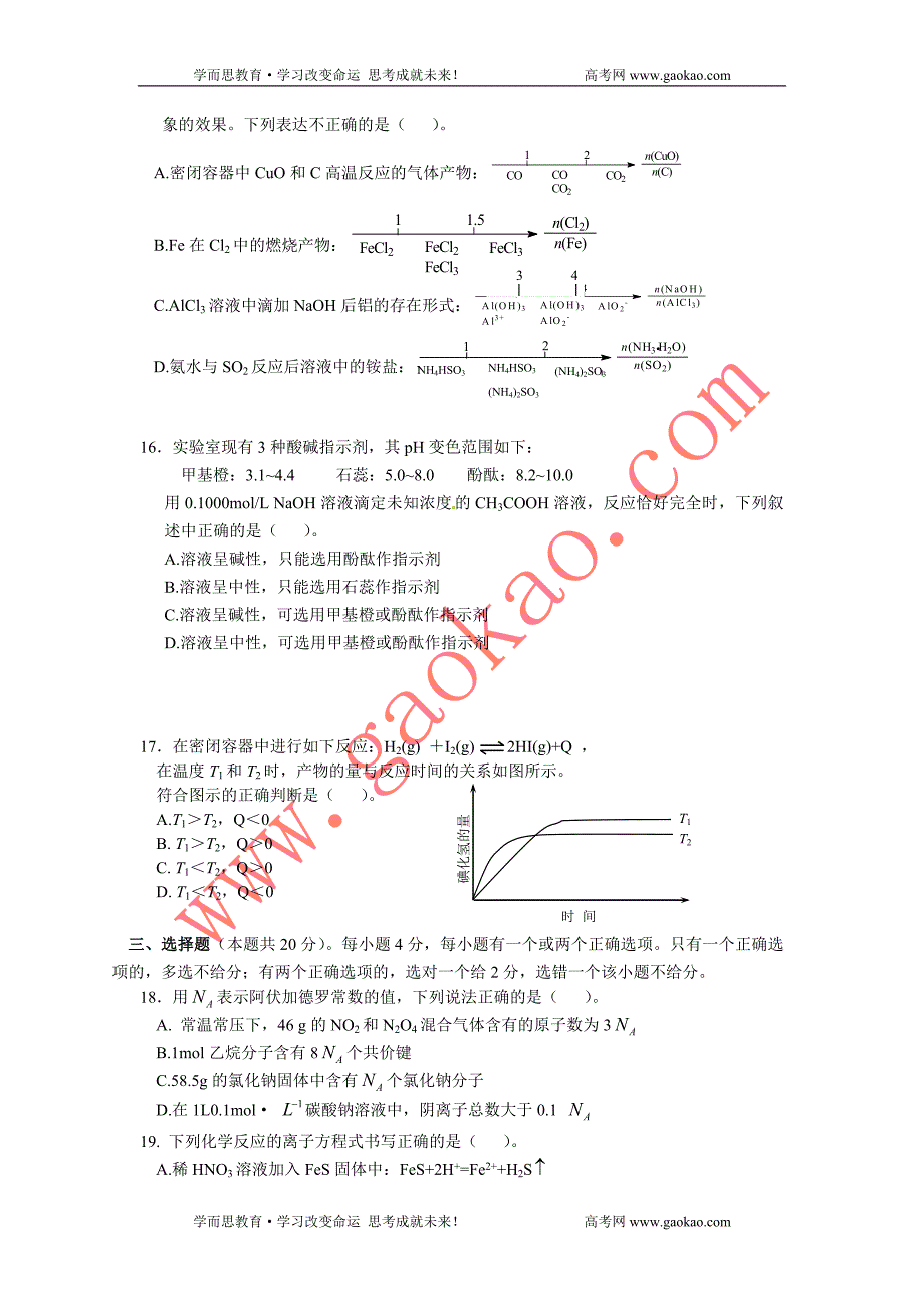 卢湾区2009学年第一学期高三年级期末考试化学试卷(附答案)_第3页