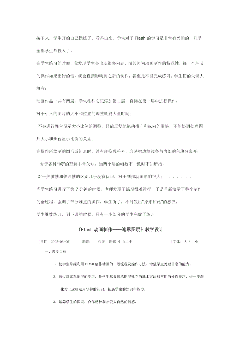 谈谈Flash中的图层_第2页