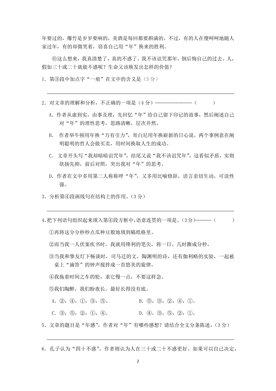 卢湾高级中学高一语文月考试卷_第2页