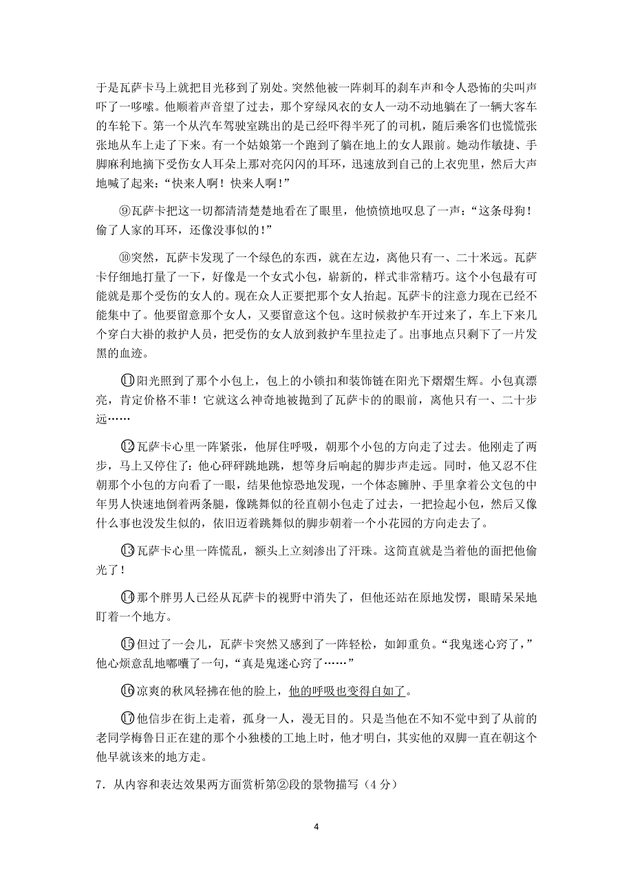 卢湾高级中学高一语文月考试卷_第4页