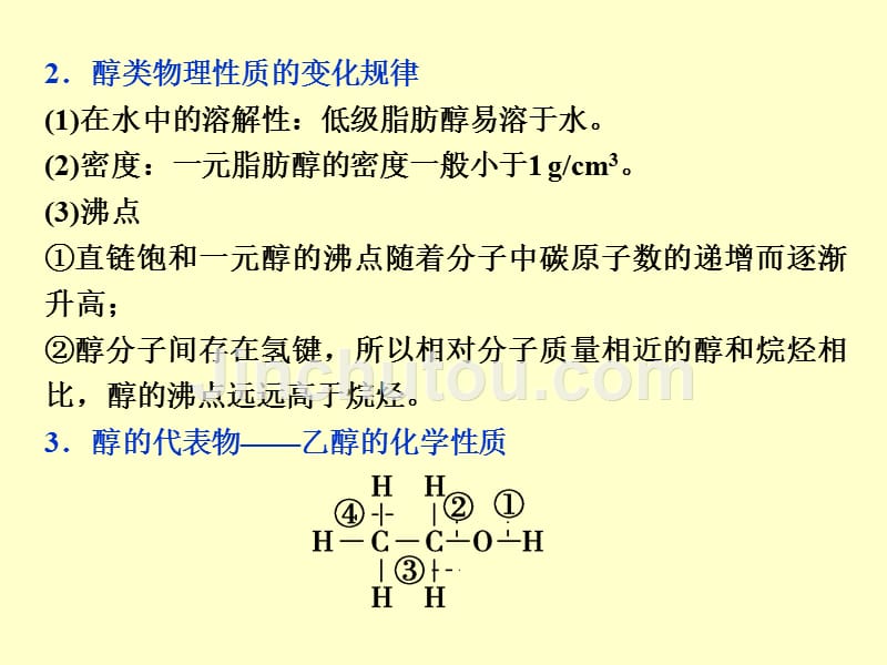 2014届高三化学一轮复习双基课件：选修5第3节 烃的含氧衍生物(人教版)_第4页