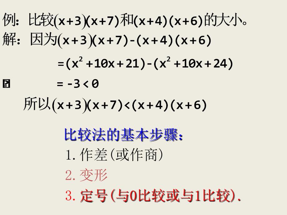 《不等式和绝对值不等式》课件7 (人教A版选修4-5)_第4页