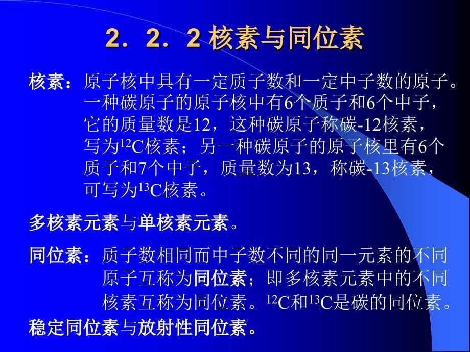 工程材料基础(清华大学)-2[1].原子结构_第5页