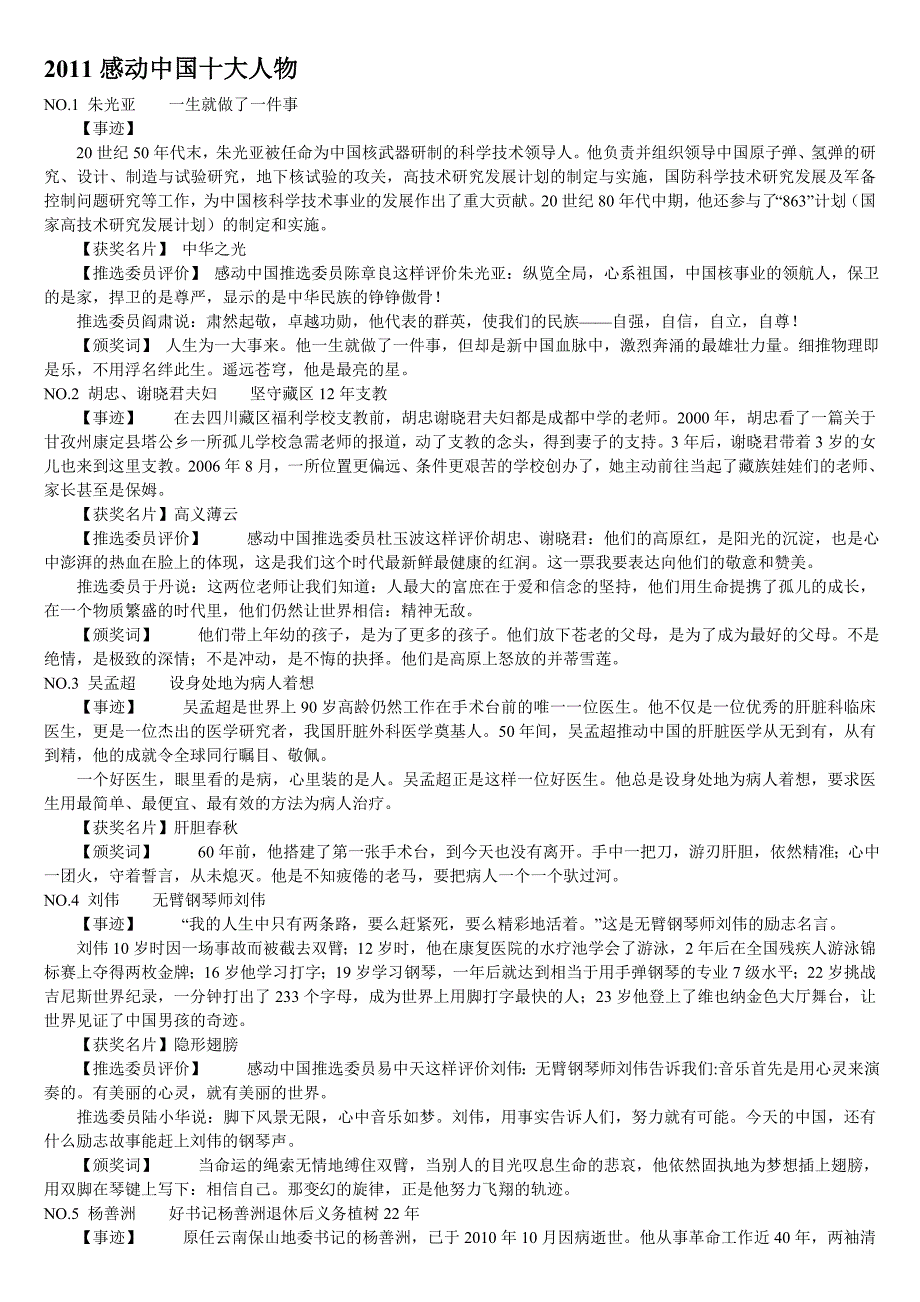 2008-2011感动中国十大人物(完全整理版)_第1页