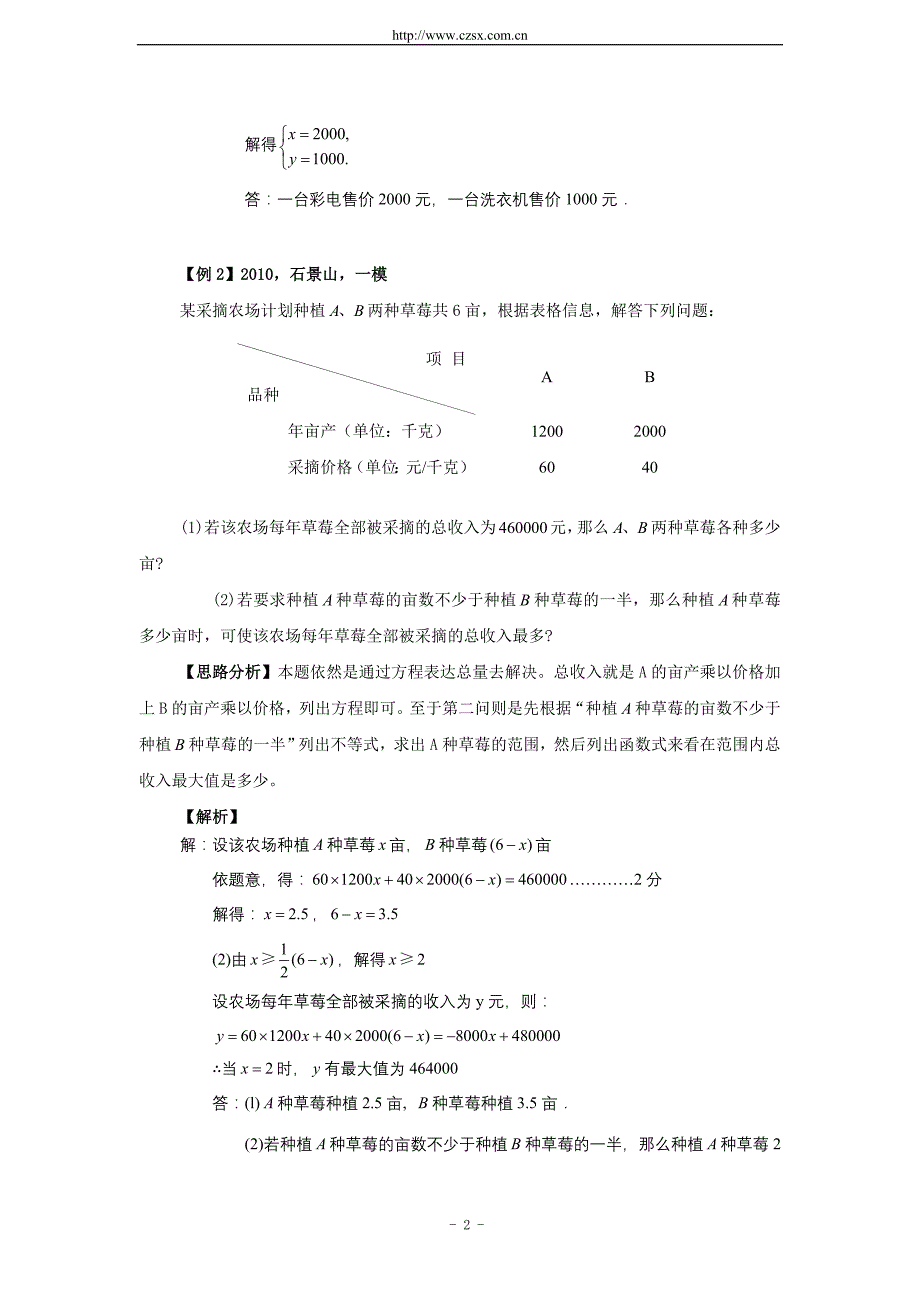 中考数学重难点专题讲座 第六讲 列方程(组)解应用题(含答案)_第2页