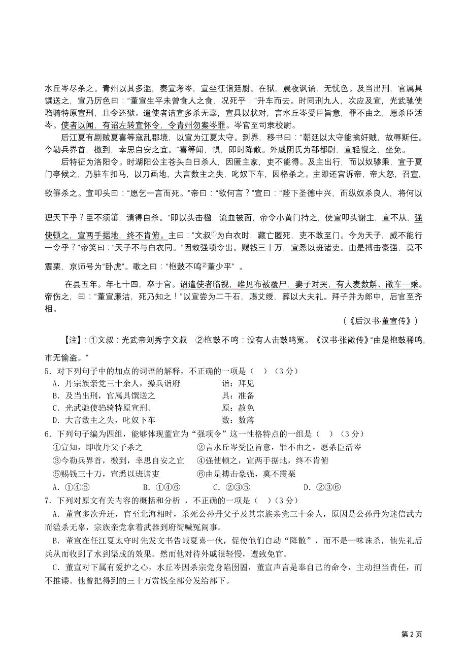 江苏省泗阳中学2012届高三实验班语文模拟试卷_第2页