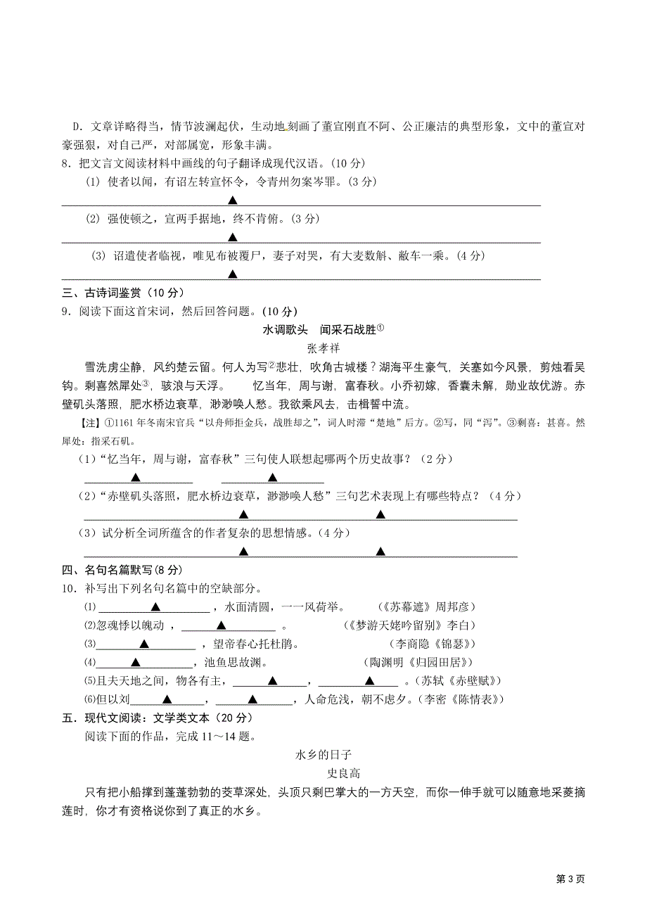 江苏省泗阳中学2012届高三实验班语文模拟试卷_第3页