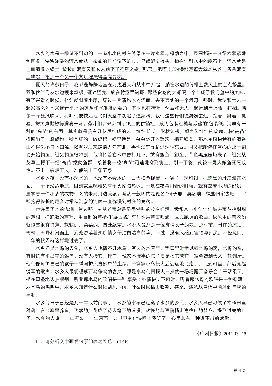 江苏省泗阳中学2012届高三实验班语文模拟试卷_第4页