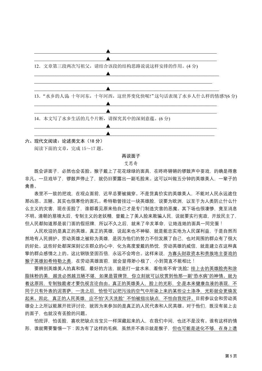 江苏省泗阳中学2012届高三实验班语文模拟试卷_第5页