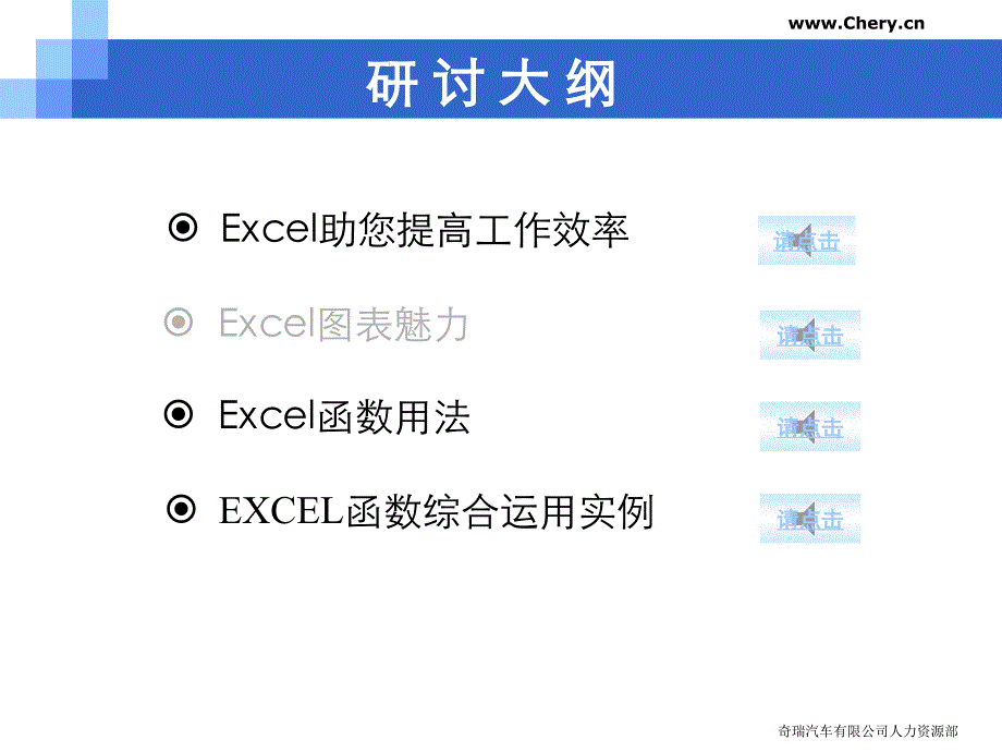 EXCEL应用培训课件(奉献版)_第2页